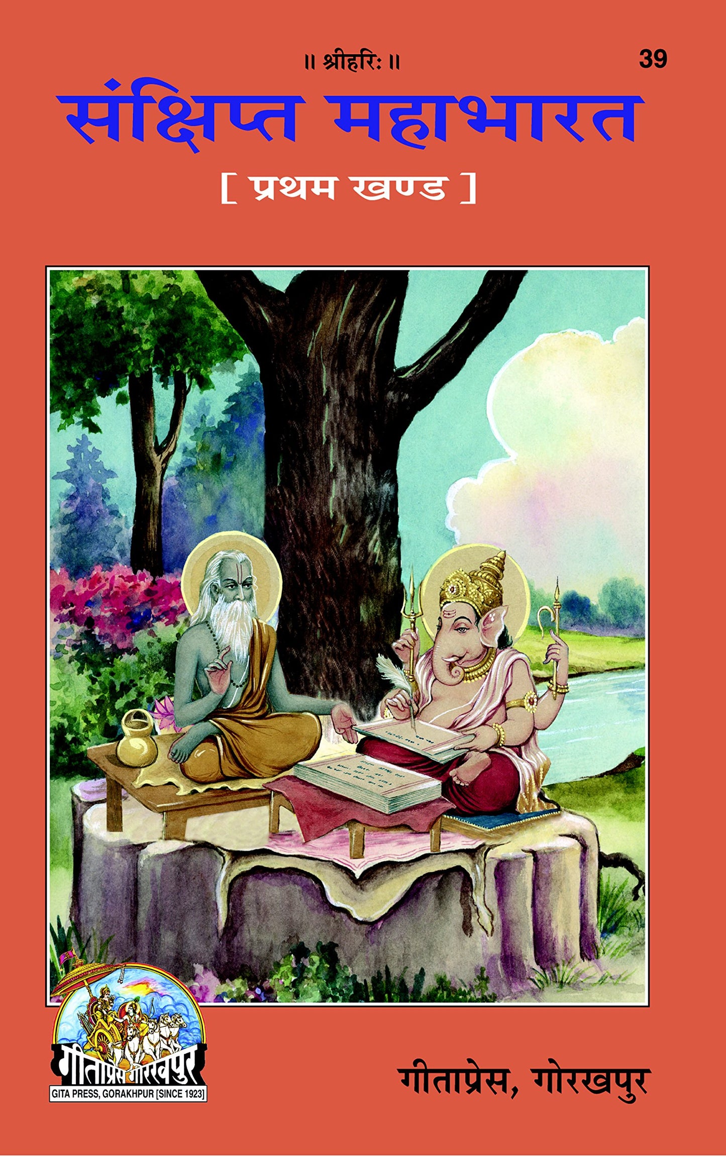 Mahabharat (Sanshipt) Part 01, Code 0039, Hindi, Gita Press Gorakhpur (Official) (Hindi Edition)